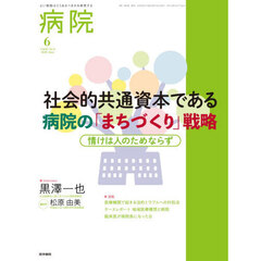 病院　2026年6月号