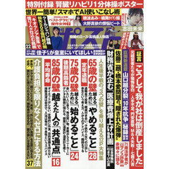 週刊ポスト　2026年7月31日号