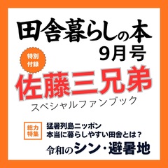 田舎暮らし本 - 通販｜セブンネットショッピング