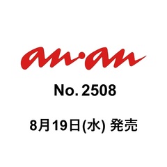ａｎａｎ（アンアン）　2026年8月26日号