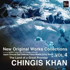 ニュー・オリジナル・コレクション　Vol．4　大いなる約束の大地　～チンギス・ハーン