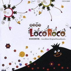 ロコロコのうた　－LocoRoco　Original　Soundtrack－
