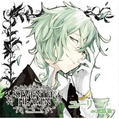 究極のダミーヘッド官能ソング SEVENTH HEAVEN vol.4 ユーリ
