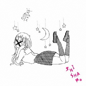 【新品未開封】SHISHAMO 卒業制作 インディーズ盤 卒業制作 通販｜セブンネットショッピング