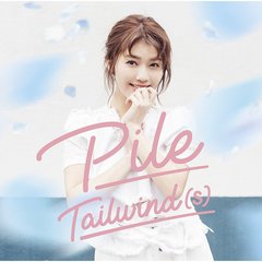 Pile／Tailwind（s）（初回限定盤B）