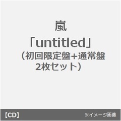 嵐unaltd - 通販｜セブンネットショッピング