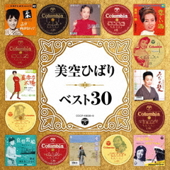 美空ひばり　ベスト30