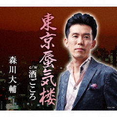 東京蜃気楼