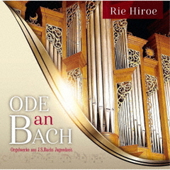 バッハ讃　J．S．バッハ　青年期のオルガン作品