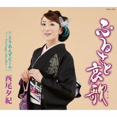 ふるさと哀歌