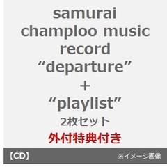 samurai champloo music record“departure”+“playlist”　2枚セット（外付特典：クリアファイル）