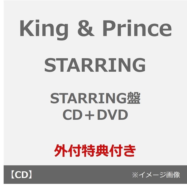 King & Prince/STARRING(STARRING盤/CD+DVD)(外付特典:ステッカーシート)