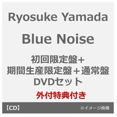 Ryosuke Yamada／Blue Noise（初回限定盤+期間生産限定盤＋通常盤 DVDセット）（外付特典： 『やまみくじカード』、『アクリルチャーム～りょすかる？？？ver.～』