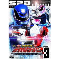 特捜戦隊デカレンジャー Vol.3（ＤＶＤ）