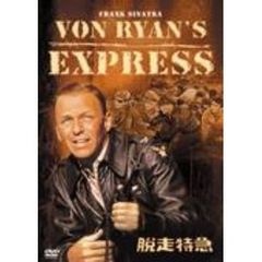 脱走特急 ＜期間限定生産＞（ＤＶＤ）