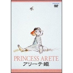 PRINCESS ARETE アリーテ姫（ＤＶＤ）