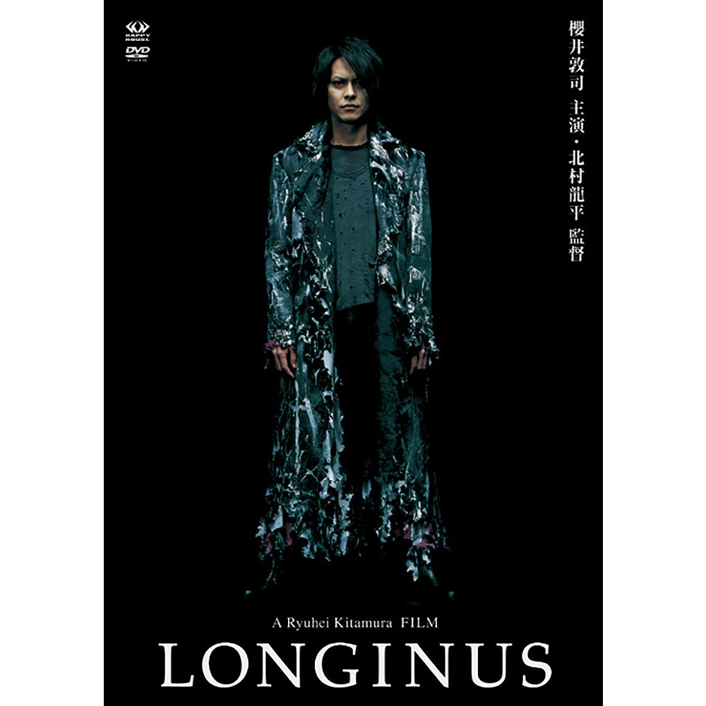 LONGINUS [DVD] （限定盤） - 日本映画