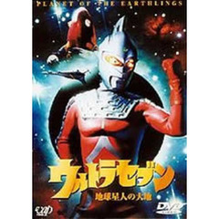 ウルトラセブン 地球星人の大地（ＤＶＤ）