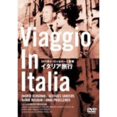 イタリア旅行（ＤＶＤ）