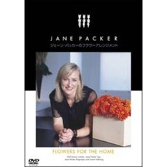 ジェーン・パッカーのフラワーアレンジメント（ＤＶＤ）