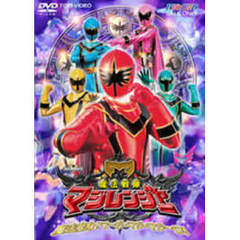 魔法戦隊マジレンジャー　VOL．1　魔法変身！マージ・マジ・マジーロ！（ＤＶＤ）