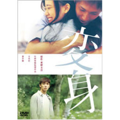 変身（ＤＶＤ）