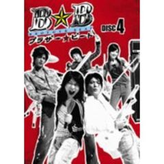ブラザー☆ビート　4（ＤＶＤ）