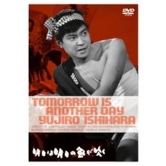 明日は明日の風が吹く（ＤＶＤ）