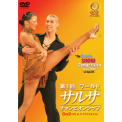 第1回 ワールド・サルサ・チャンピオンシップ ニュー・ヨーク＆マイアミ スタイル（ＤＶＤ）