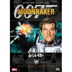 007／ムーンレイカー アルティメット・エディション（ＤＶＤ）