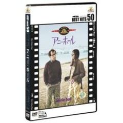 アニー・ホール（ＤＶＤ）
