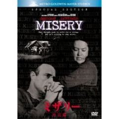 ミザリー　＜特別編＞（ＤＶＤ）