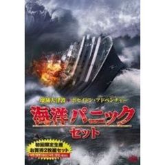 海洋パニック・セット　「壊滅大津波」＋「ポセイドン・アドベンチャー」（ＤＶＤ）