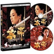 女帝　［エンペラー］　コレクターズ・エディション（ＤＶＤ）