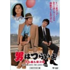 第30作　男はつらいよ　花も嵐も寅次郎　HDリマスター版（ＤＶＤ）