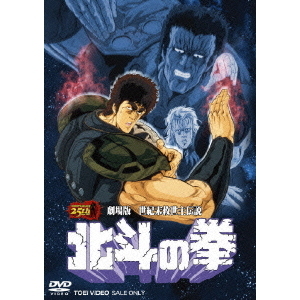 楽天市場】真救世主伝説 北斗の拳 全5巻 dvdの通販