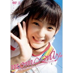 嗣永桃子／momo only｡（ＤＶＤ）