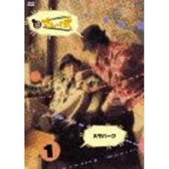 さまぁ～ず式　Vol．1（ＤＶＤ）