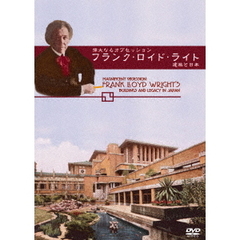 偉大なるオブセッション フランク・ロイド・ライト 建築と日本（ＤＶＤ）