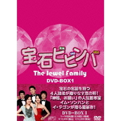 宝石ビビンバ DVD-BOX 1（ＤＶＤ）