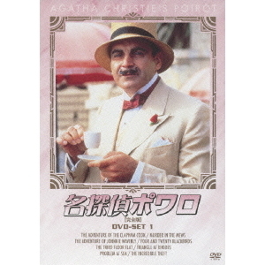 シャーロックホームズシリーズ　名探偵ポワロ　DVD
