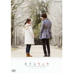 恋するキムチ（ＤＶＤ）