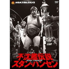 不沈艦伝説　スタン・ハンセン　DVD－BOX（ＤＶＤ）