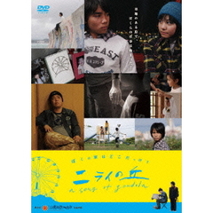 ニライの丘　a　song　of　gondola（ＤＶＤ）