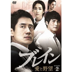 ブレイン 愛と野望 DVD-BOX 2（ＤＶＤ）