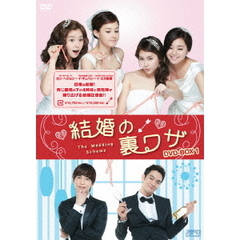 結婚の裏ワザ　DVD－BOX1（ＤＶＤ）