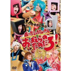 森川智之と檜山修之のおまえらのためだろ！鰰－HATAHATA－（ＤＶＤ）