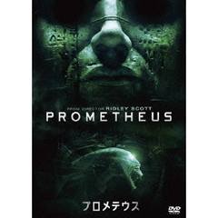 プロメテウス（ＤＶＤ）
