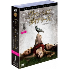 ヴァンパイア・ダイアリーズ　＜ファースト・シーズン＞　セット1（ＤＶＤ）