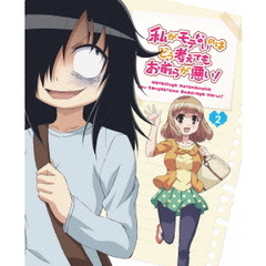 私がモテないのはどう考えてもお前らが悪い！ 第2巻（Ｂｌｕ－ｒａｙ）